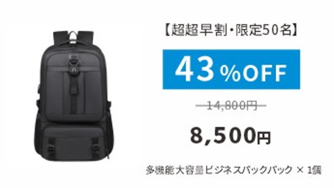 普段使いのビジネスリュックが進化する！デザインと機能性を両立した