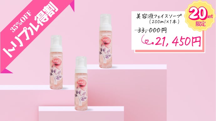フワッフワの泡で 洗い上がりトゥルントゥルン《美容液フェイスソープ
