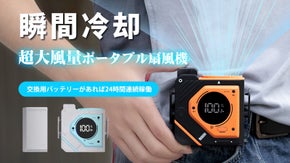 【交換用バッテリーで24時間連続稼働】アウトドア必携。懐中電灯と扇風機が1台に。