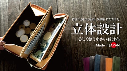 快適を追求する一級財布職人の独自設計「立体マチ構造」大きく開くのに