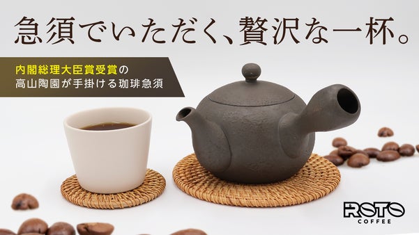 誰でも簡単に本格コーヒーをご自宅で。淹れる時間も愛着に感じる珈琲急須｜常滑焼