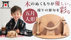 端午の節句！国産天然木の質感を存分に堪能できる【コンパクトな木の五月人形】