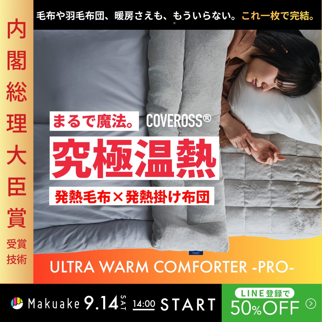 Makuake｜内閣総理大臣賞受賞技術カバロス！ウルトラフリーザー