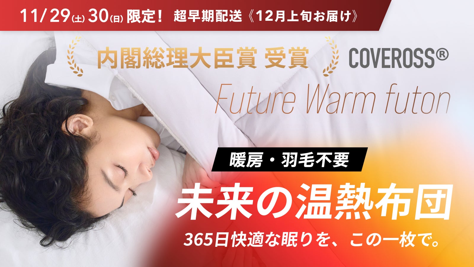 Makuake｜内閣総理大臣賞受賞技術カバロス！ウルトラフリーザー 