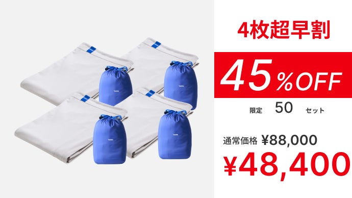 内閣総理大臣賞受賞技術カバロス！ウルトラフリーザーブランケット2.0