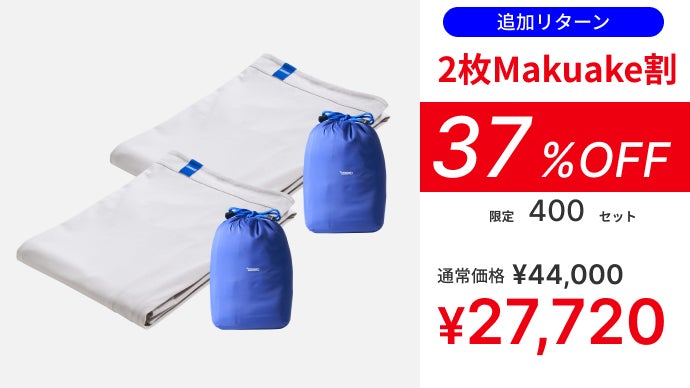 美品　超冷感COVEROSS ブランケット 2枚セット COVEROSS® ONLINE STORE