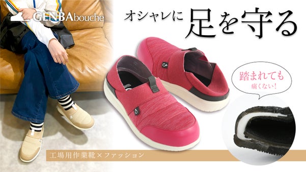 【つま先ガード！】樹脂先芯入りで足を守る。凹凸底ソール付きスニーカー