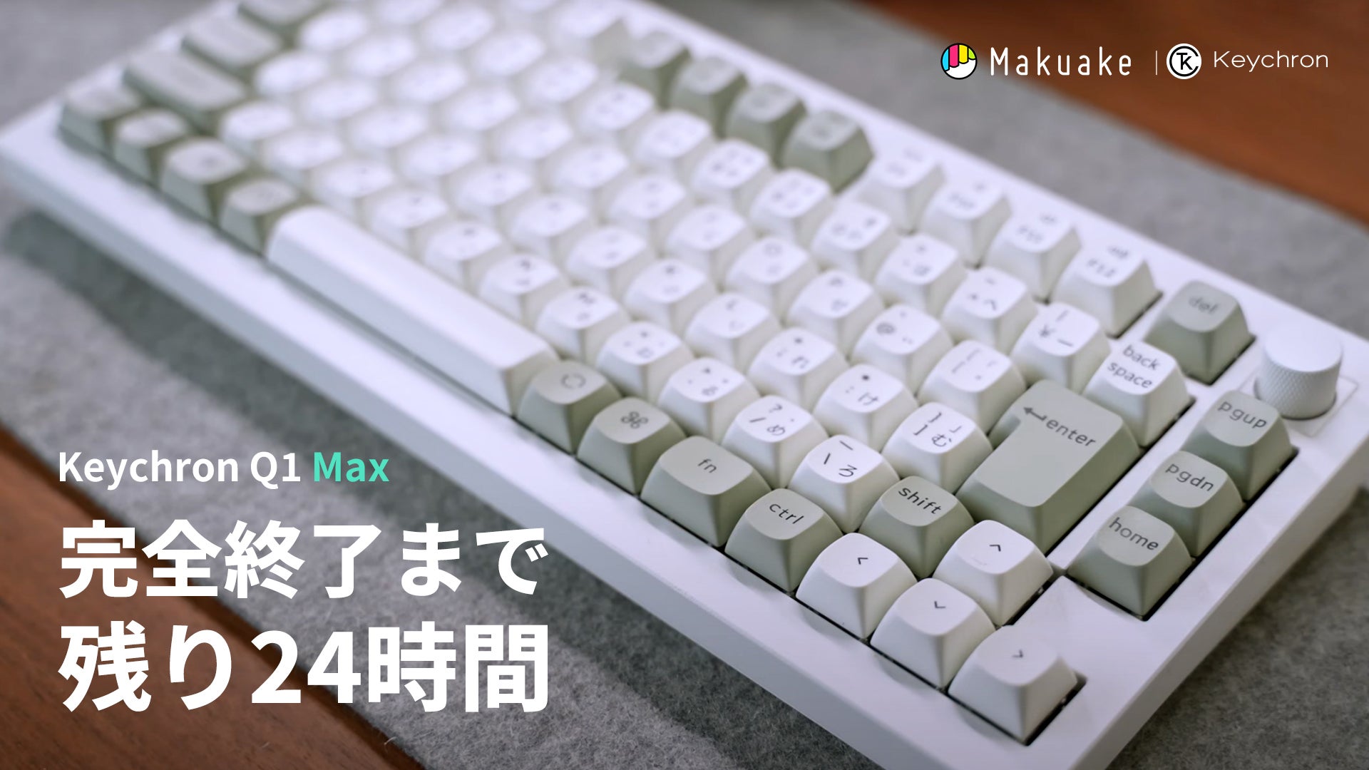 Makuake｜Keychron質感にこだわり！日本語配列対応メカニカル
