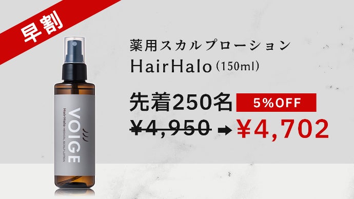 未来の髪に投資】発毛促進×脱毛予防！自信と輝きをもたらす次世代の