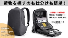 【好評第2弾】PCと着替え・日用品を分けて収納。盗難対策万全。KINGSONS