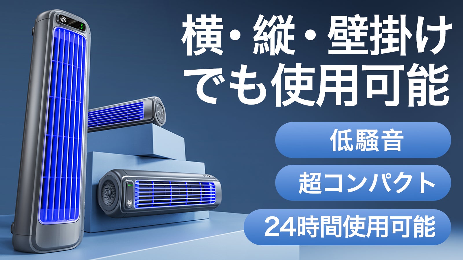 静音性に優れる！超コンパクト！横・縦・壁掛けでも使用できるエアコン