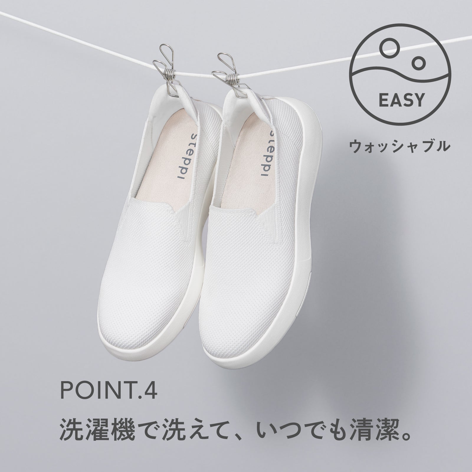 片足わずか165g！手を使わずに「ぱっと履ける」ニットスニーカーsteppi