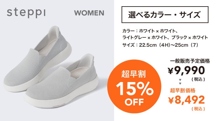 片足わずか165g！手を使わずに「ぱっと履ける」ニットスニーカーsteppi