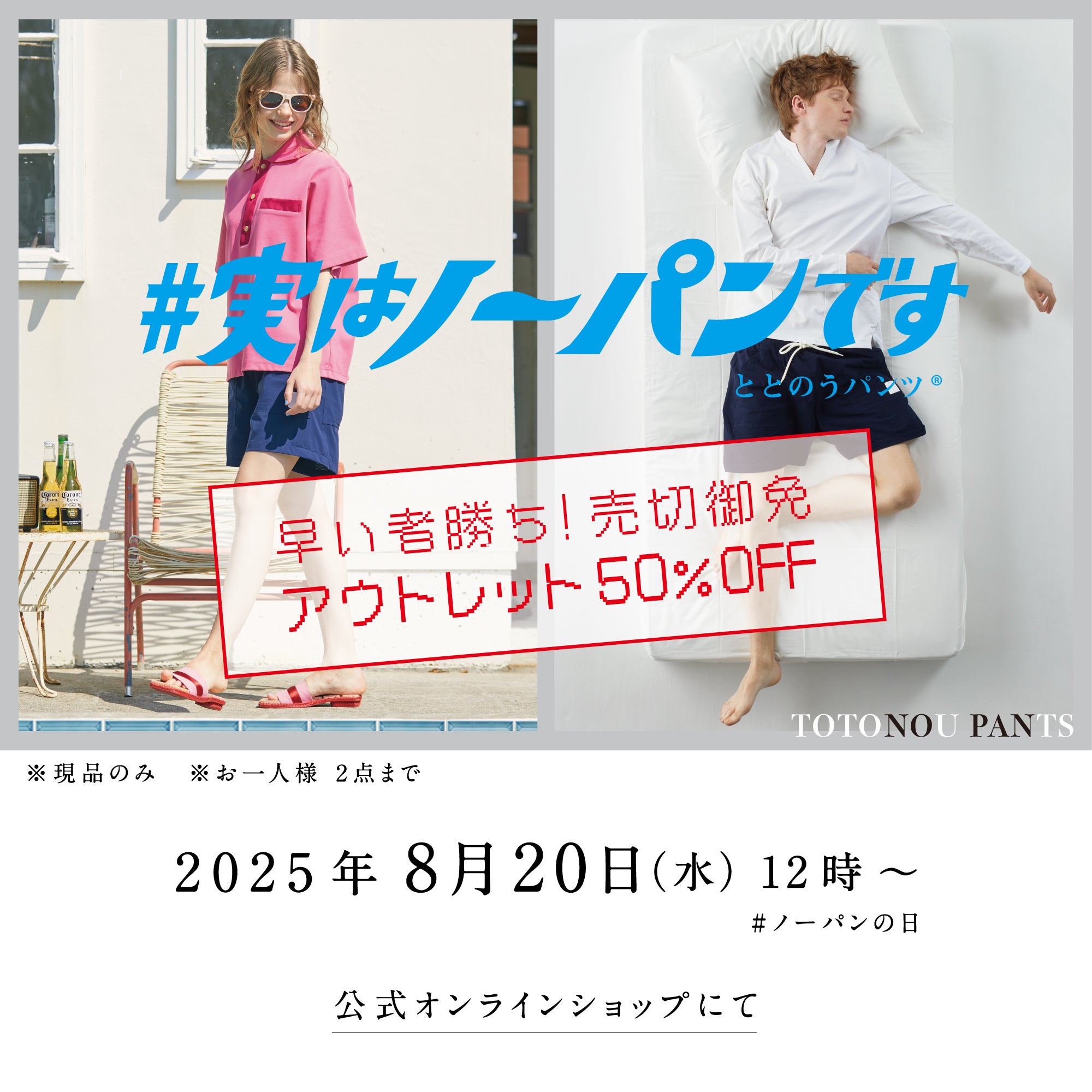 Makuake｜【夏こそノーパン】やみつきになる開放感！ノーパンで穿ける