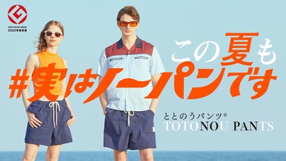 夏こそノーパン】やみつきになる開放感！ノーパンで穿ける『ととのう