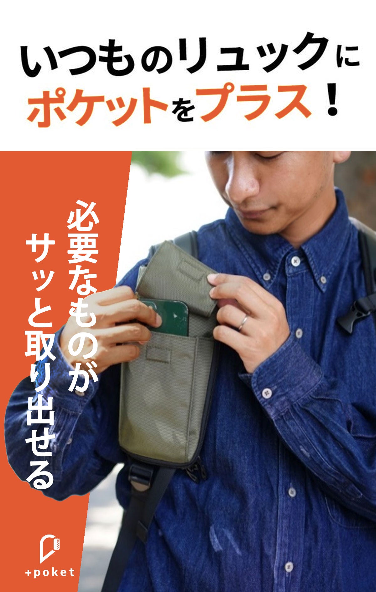 リュックに着けてスマホをすぐ取り出せる！通勤に旅行に！多機能バッグ 