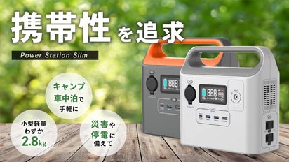 わずか2.8kg！【どこでも手軽に電源供給】小さいのに高性能な 