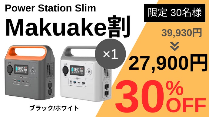 わずか2.8kg！【どこでも手軽に電源供給】小さいのに高性能な