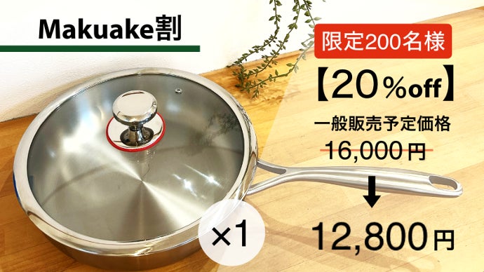 第2弾】IH対応 3層構造マルチなフライパン『チタンの強さが料理を