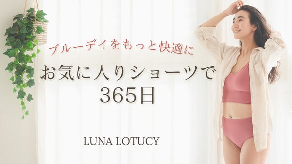 シルクのような肌触りで365日履ける！サスティナブルなバンブー吸水ショーツ