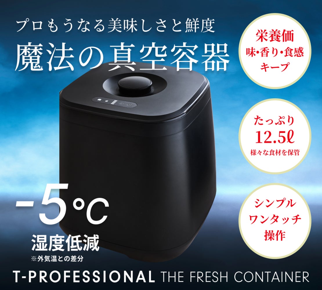 美容器 ブラック 美味しさと鮮度が続く！大容量でお米やペットフードの保存にも！魔法の