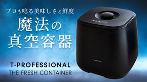 美味しさと鮮度が続く！大容量でお米やペットフードの保存にも！魔法の真空保存容器