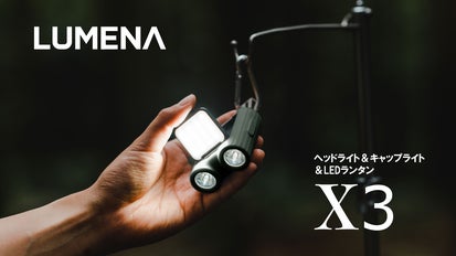 LUMENA X3 ベージュ ヘッドライト アウトドア　キャンプ等に LUMENA X3 ヘッドライト LEDライト 高性能マルチランタン