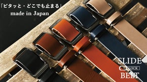 【ベルトの不可能への挑戦】◆秒で着脱◆調整自由 SLIDE LOCK BELT