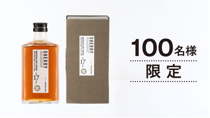 シェリー樽17年＆タンク18年の長期貯蔵の米焼酎をブレンドした琥珀色に