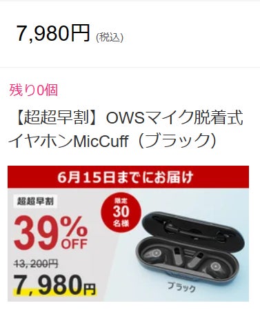 Makuake｜実用新案取得マイク脱着式オープンイヤホン誕生。あなたの