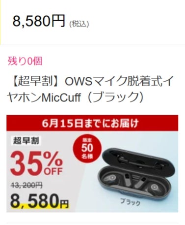 Makuake｜実用新案取得マイク脱着式オープンイヤホン誕生。あなたの