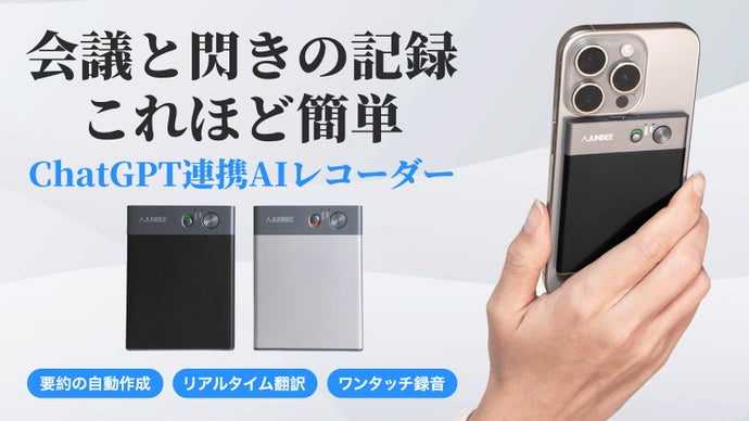 ChatGPT連携AIレコーダー｜議事録作成｜要約の自動生成｜閃きの記録