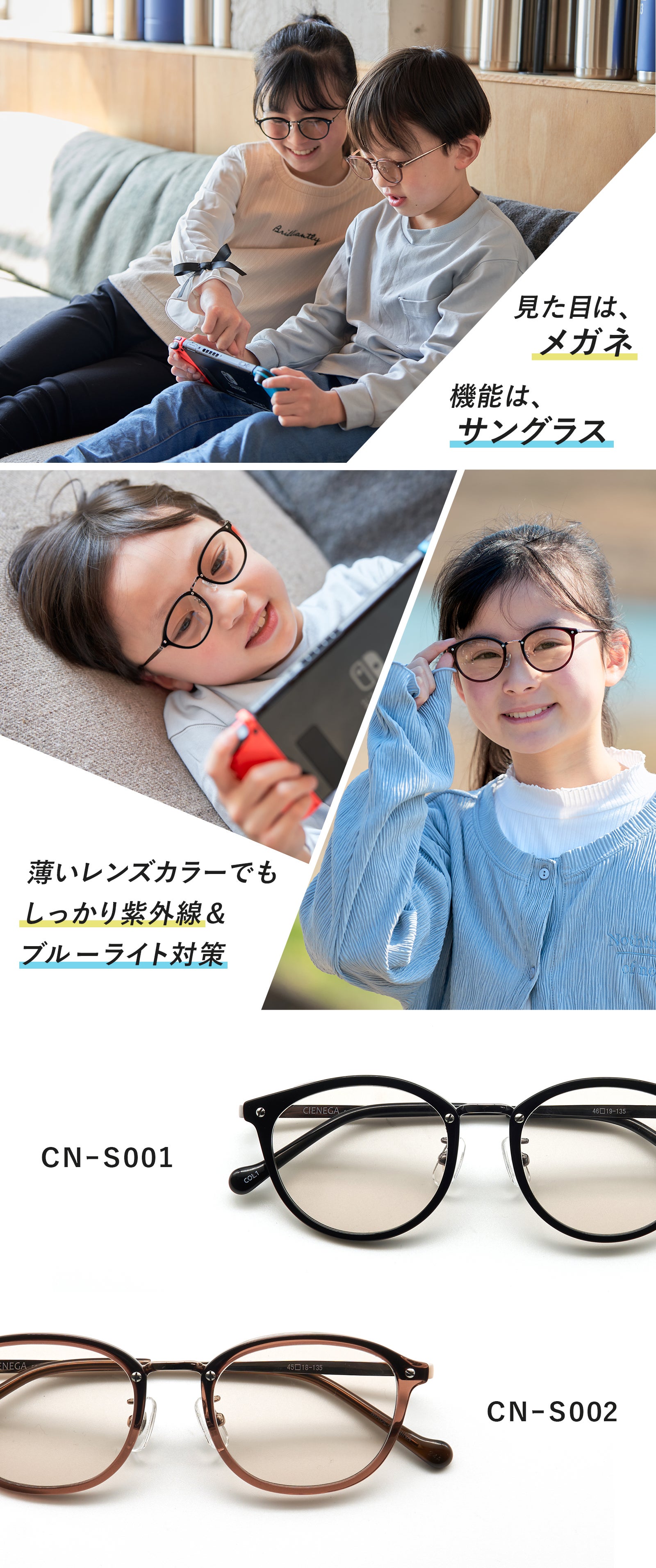 見た目はメガネ・機能はサングラス！屋内外でお子様の大切な目を守る