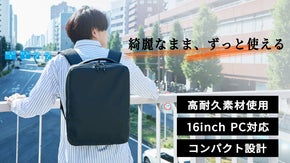 「長年綺麗に使える」デバイスを身軽に持ち運べる。汚れにくく傷にも強いバックパック