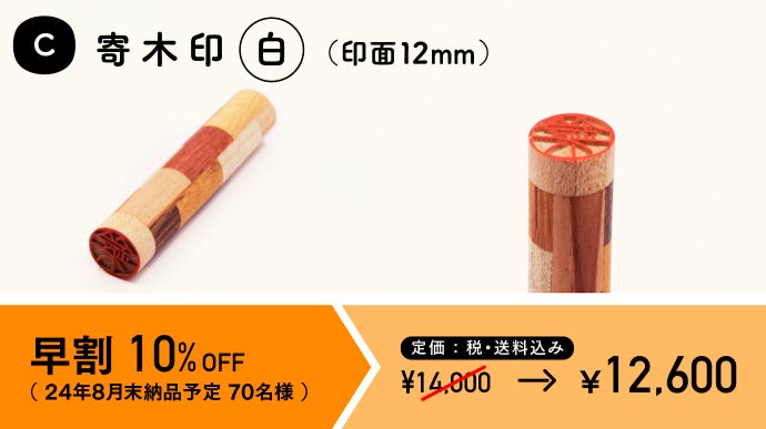 押さなくても気分上がる。目を惹く寄木で作るデザイン印鑑【DEZAIN