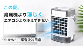 【デスクや寝室に】超音波噴射機能で心地良い清涼感。クーラーの風が苦手なあなたへ。