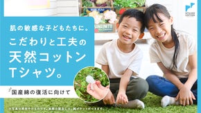 国産天然コットンを織り込んだこだわりと工夫のTシャツ。日本の綿産業の復活に向けて