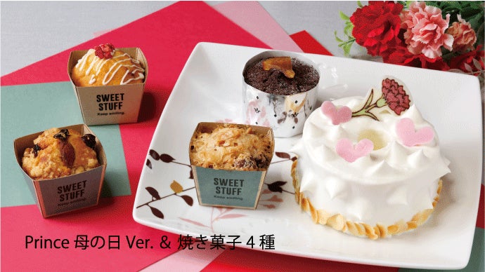 LEONの”ふわもち食感”大人気スイーツ。待望のミニ「プリンスシフォン