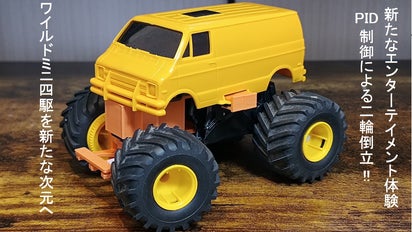 スマホでラジコン操作と倒立制御！ワイルドミニ四駆ラジコン化簡単