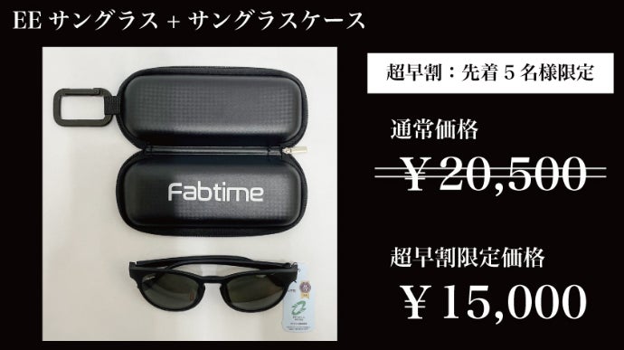 環境(Environment)と目(Eyes)にも良いサングラス｜EEサングラス