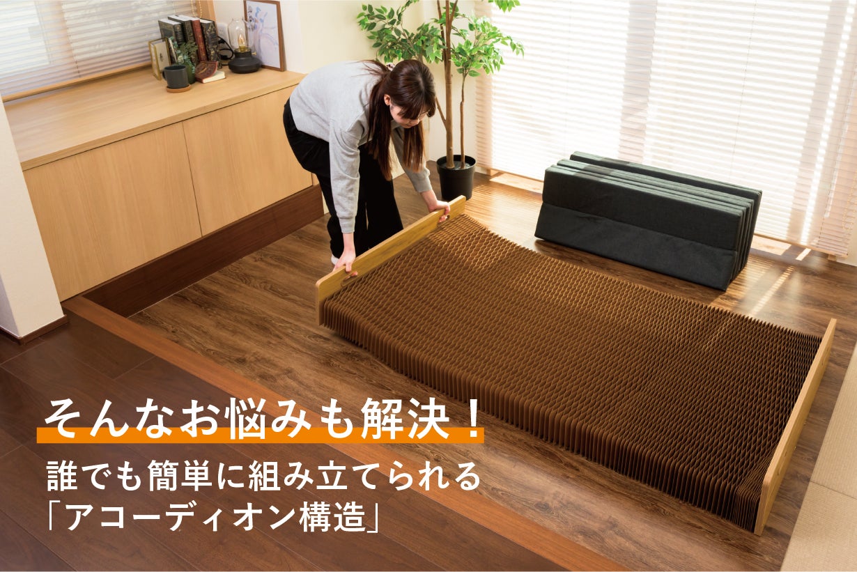 驚きの最薄10cm！お部屋の空間を有効活用。進化したアコーディオン