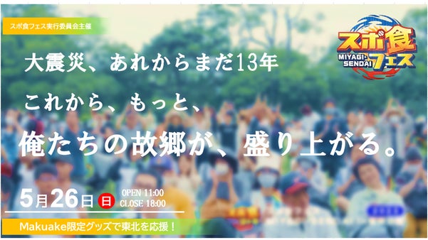 宮城仙台 スポーツ&食のフェスティバル