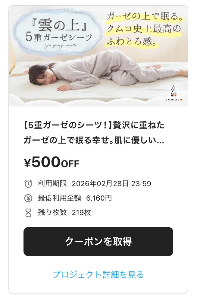 Makuake｜【夏の寝冷え対策に】より無垢、よりふっくら。超
