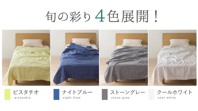 Makuake｜【夏の寝冷え対策に】より無垢、よりふっくら。超