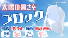 冷感、UV遮断、抗菌、吸汗速乾、皆の欲しいオールインワン！ハーフネック＆Vネック