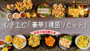 【Makuake特別仕様　200g増量！】冷凍むきエビ「豪華3種盛りセット」