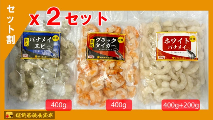 Makuake特別仕様 200g増量！】冷凍むきエビ「豪華3種盛りセット