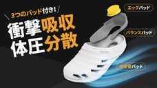 【幸せな履き心地】衝撃吸収・圧力分散で包み込む。雲の上を歩くようなエッグサンダル