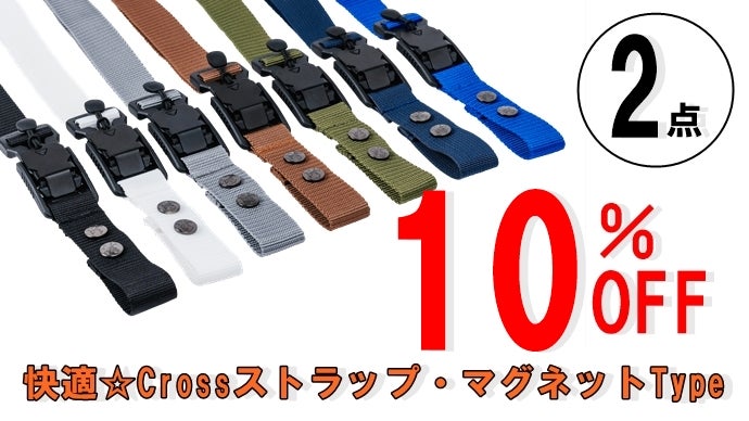 超カンタン脱着!!!バッグのズレ防止ストラップにマグネット式バックル