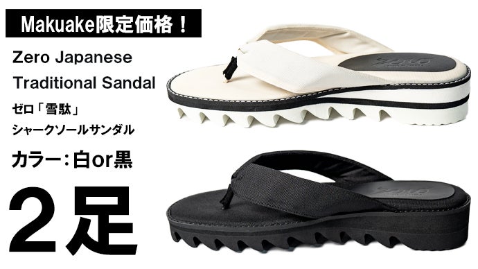 優れた耐久性×撥水性。日本伝統と近代技術が融合した【雪駄】シャーク